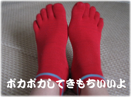 冷え症対策 あかたび